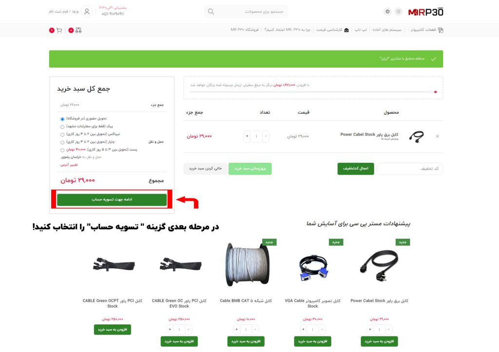 نحوه ثبت سفارش