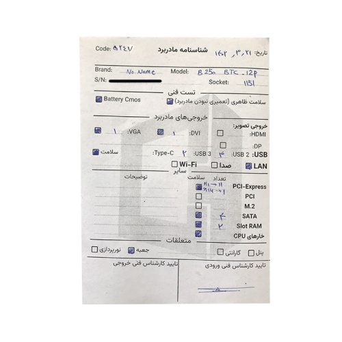 باندل مادربرد Esonic B250 Btc-12P + Intel Pentium G4400