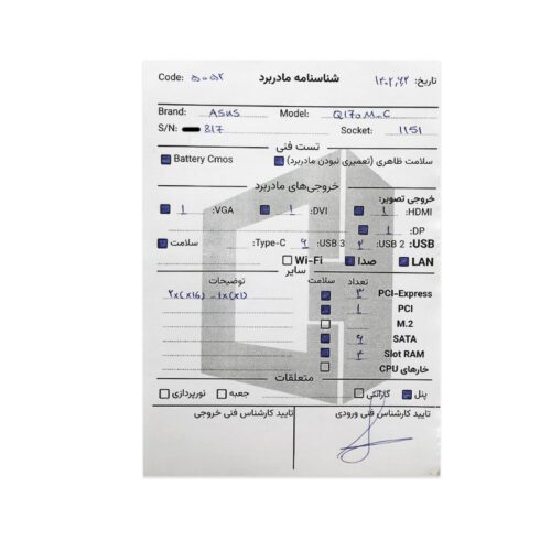 باندل مادربرد ایسوس ASUS Q170M-C + Intel Core i5 6400 Stock