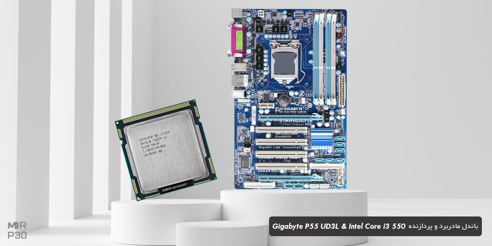 قیمت باندل مادربرد P55 و پردازنده Intel Core