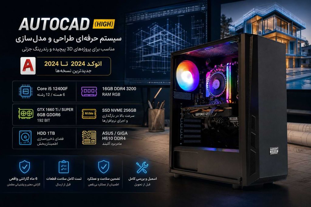 اتوکد حرفه ای