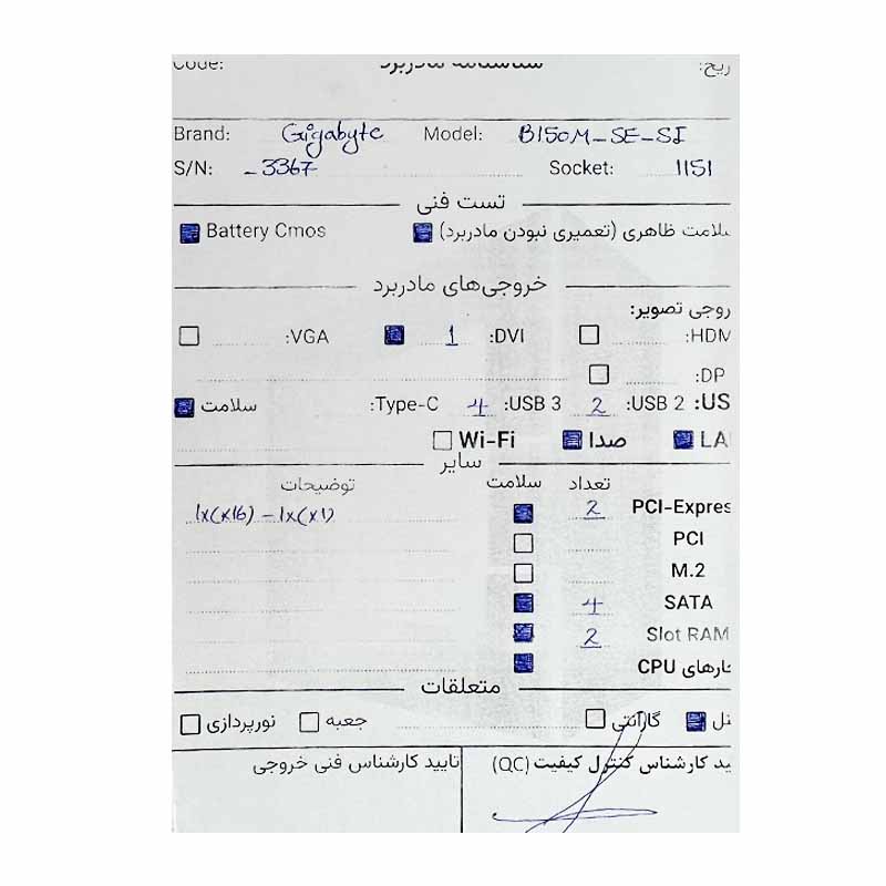 400548(3) باندل مادربرد گیگابایت Gigabyte B150M SE SI + Core i5 6500 استوک - Image 3