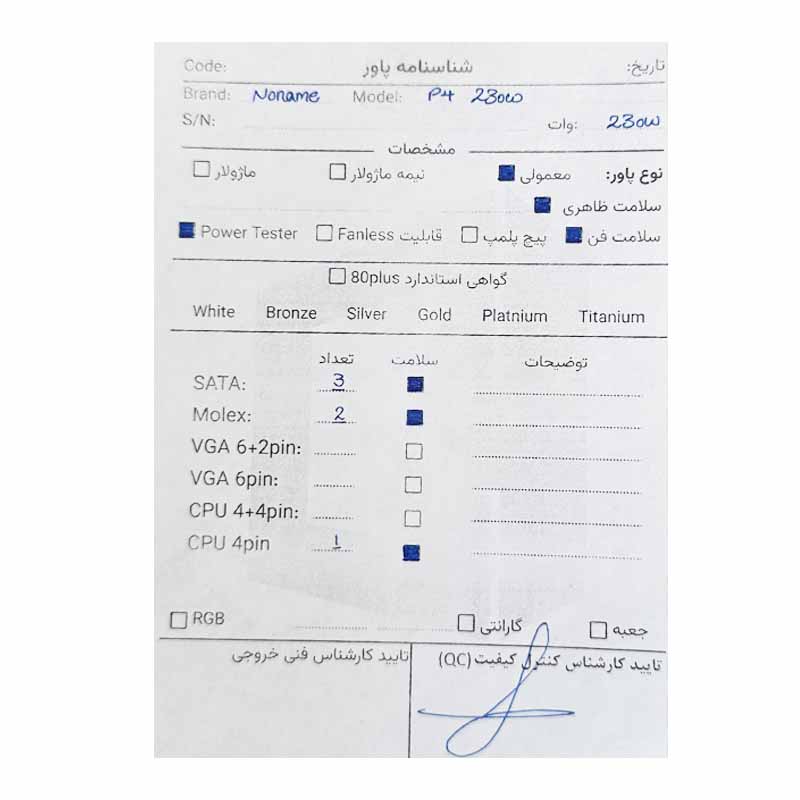 8333-3 پاور 230 وات NoName 230w P4 استوک - Image 3