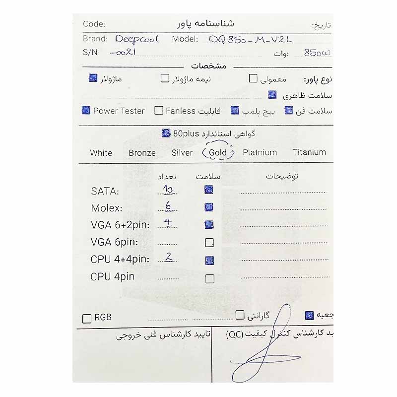 8357 پاور دیپ کول Deepcool DQ850-M-V2L 850W استوک - Image 3