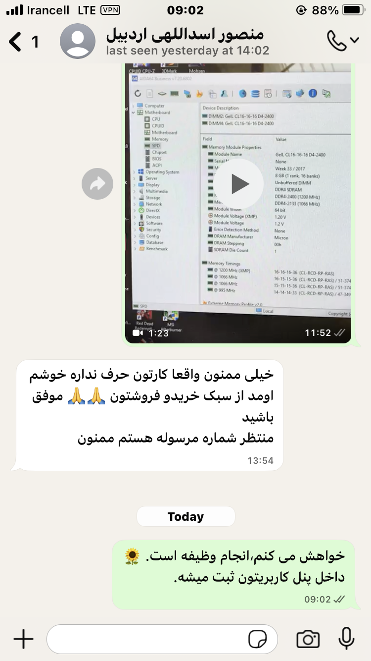 تصویر رضایت مشتری