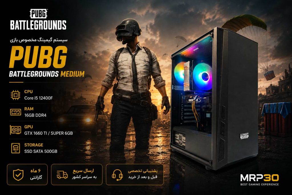 سیستم کامپیوتر pubg