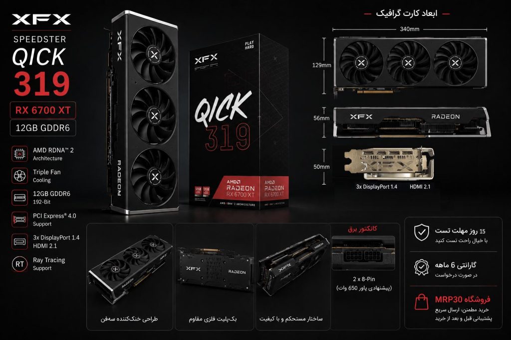 گرافیک RX 6700 XT XFX