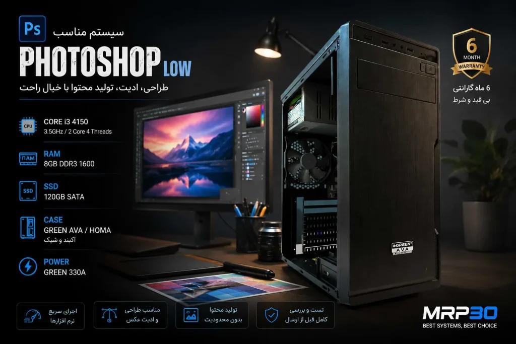 کیس مناسب فتوشاپ